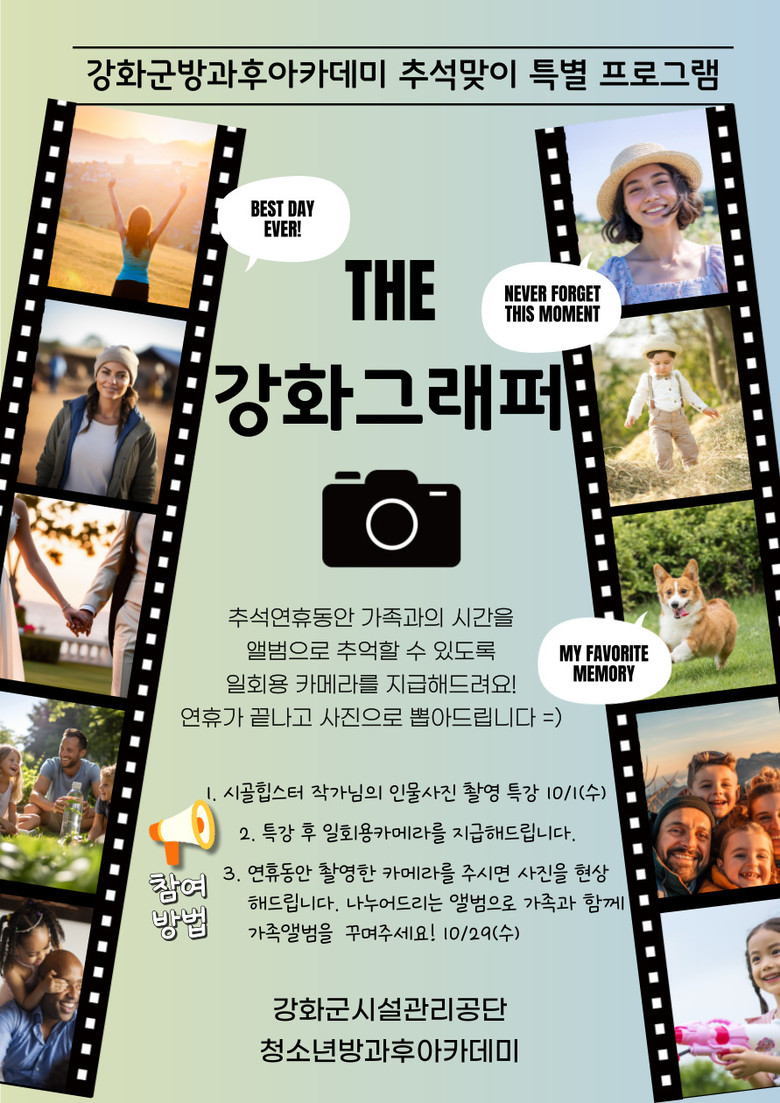 강화군 청소년 방과후 아카데미, 추석...