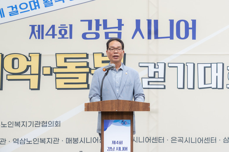 강남구의회, “제4회 강남 시니어  ...