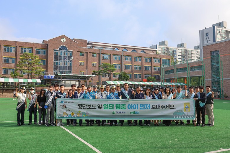 대전시“일단 멈춤으로 지키는 안전한 ...