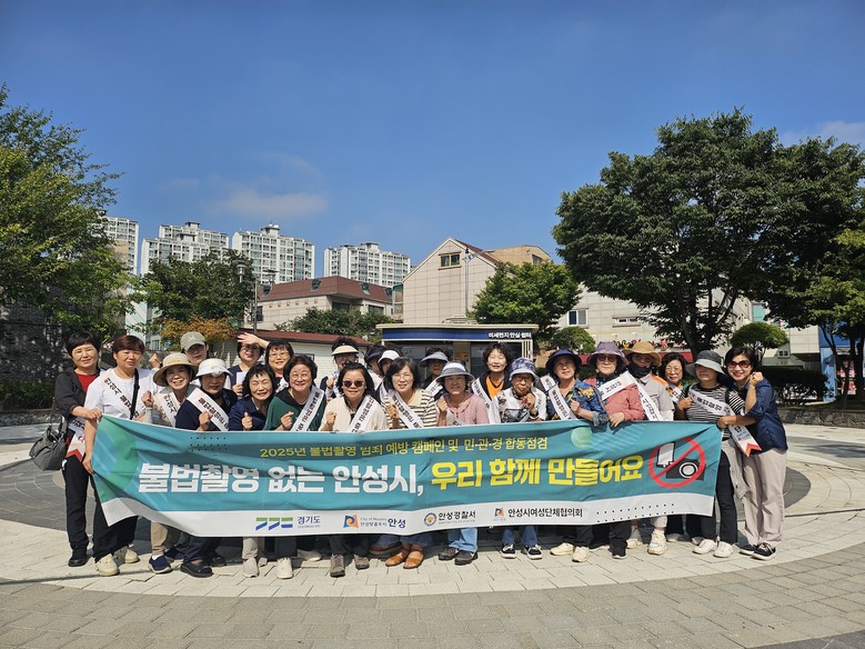 안성시, 시민감시단과 불법촬영 범죄 ...