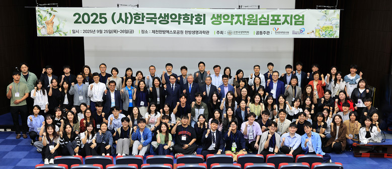 제천국제한방천연물산업엑스포, 생약자원...