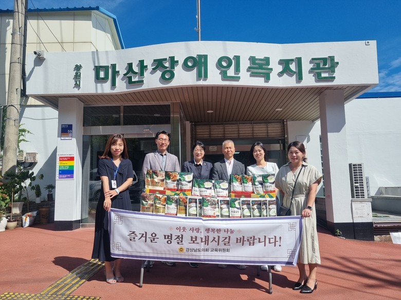 경상남도의회 교육위원회, 추석 맞이 ...