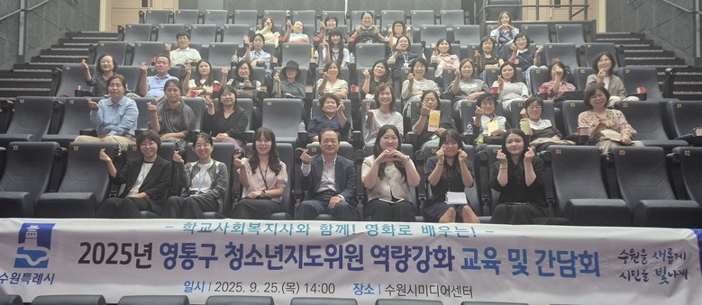 2025년 청소년지도위원 역량강화 교...