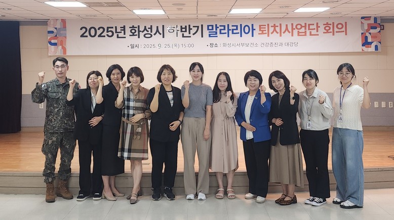 화성특례시, 2025년 하반기 말라리...