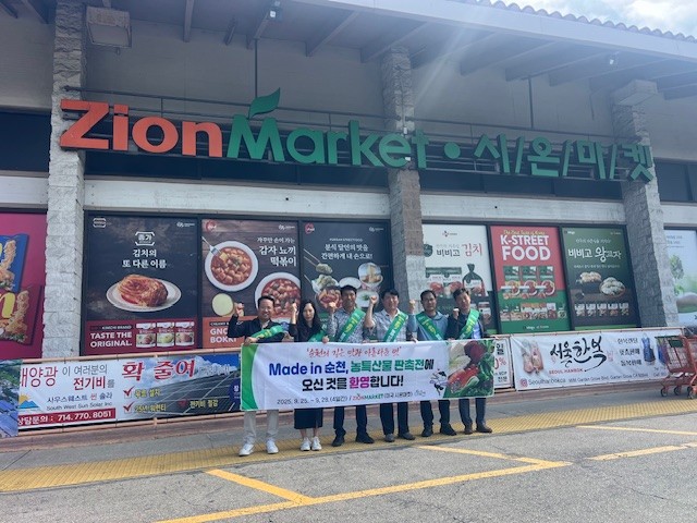 순천시, 추석맞이 미국 판촉행사…신규...