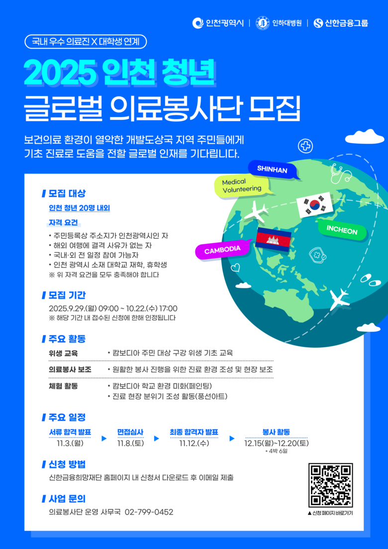 인천시, 신한금융·인하대병원과「인천 ...
