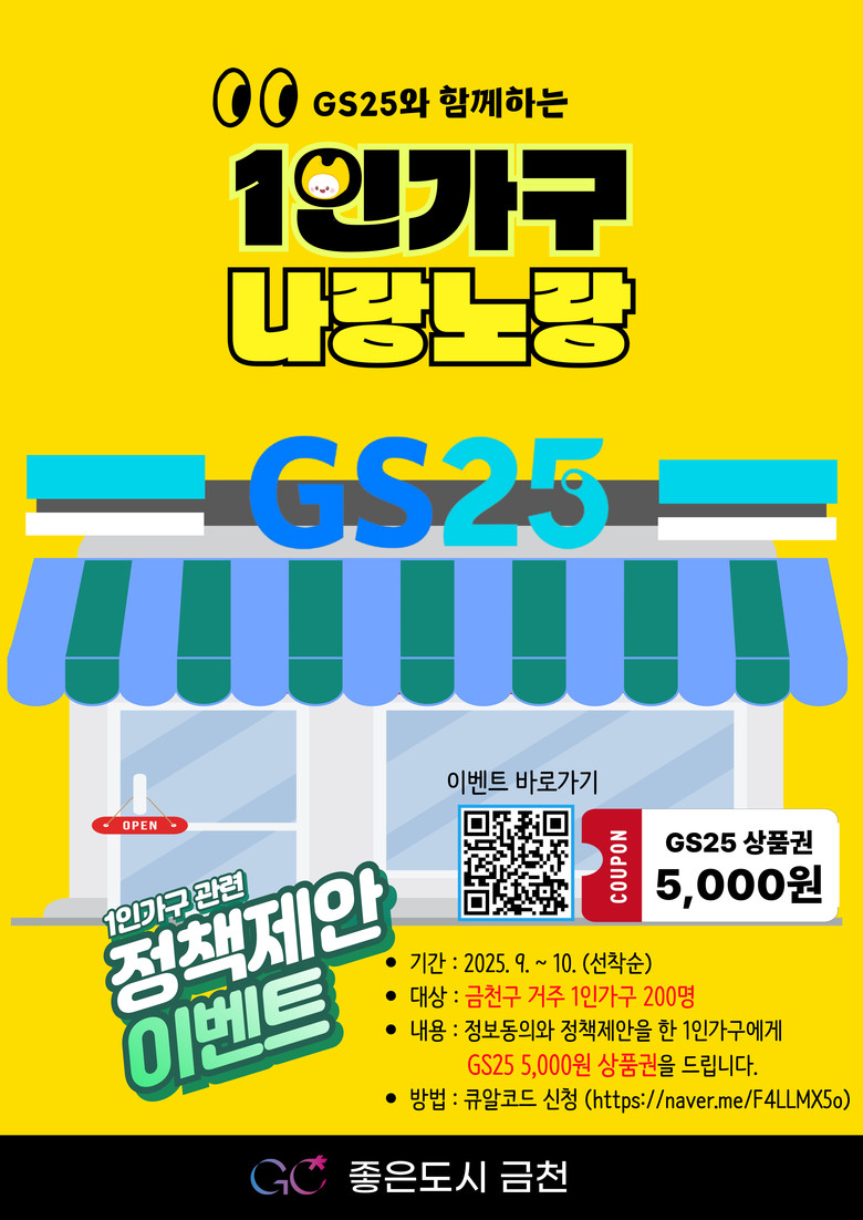 금천구 1인가구 정책 홍보존 ‘나랑노...