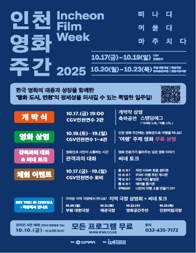 인천시, 영화 도시 인천의 역사를 담...