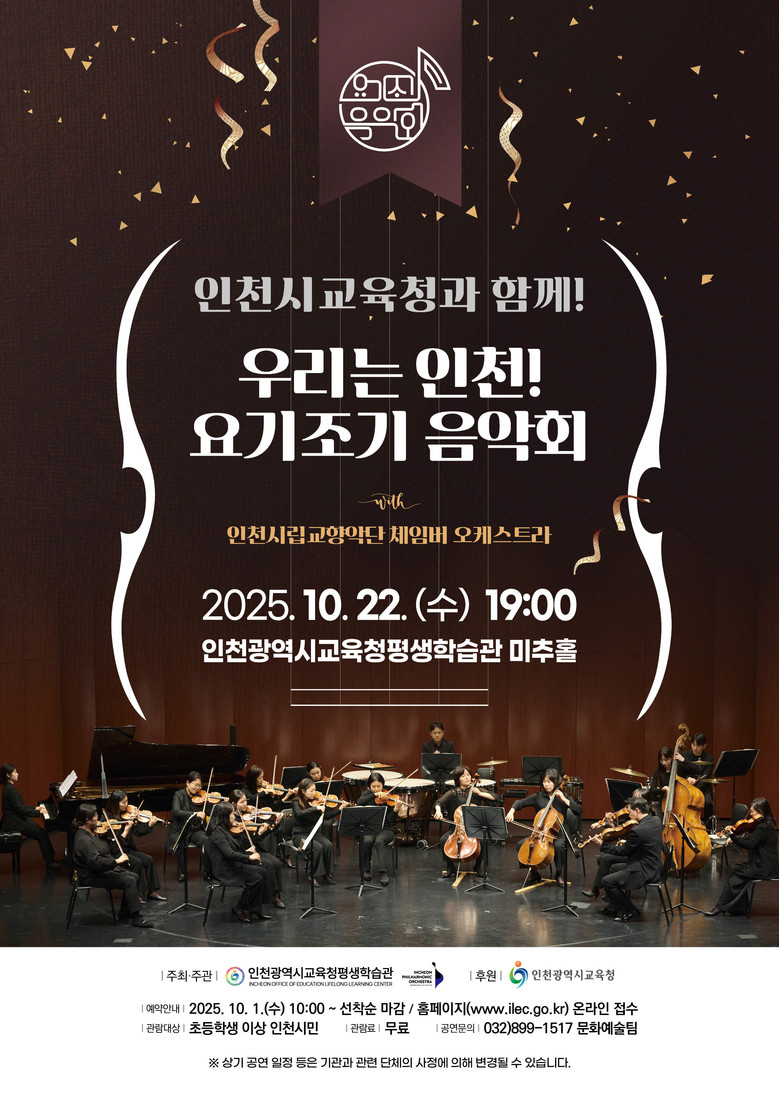 인천광역시교육청평생학습관,  ‘인천시...