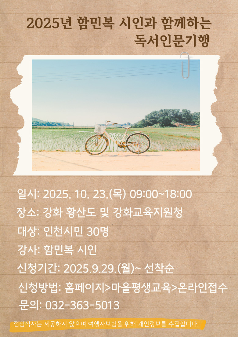 인천광역시교육청신트리도서관,  ‘함민...