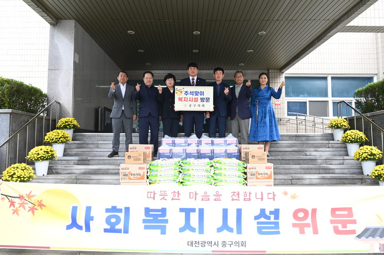 대전 중구의회, 추석맞이 사회복지시설...