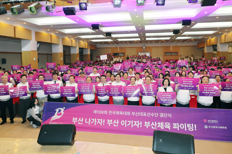 부산시, 제106회 전국체육대회 부산...