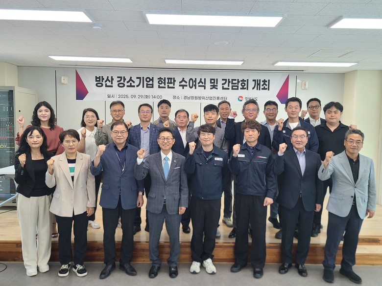 경남도, 방산 강소기업 지정 현판식 ...