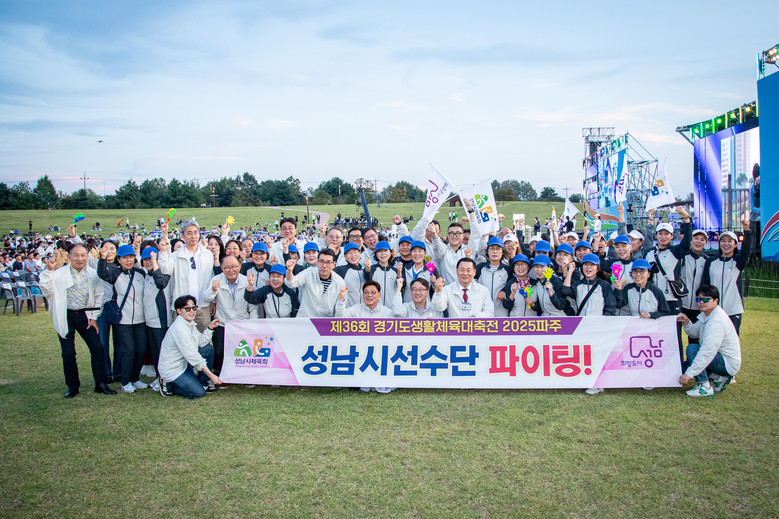 성남시의회, 제36회 경기도생활체육대...