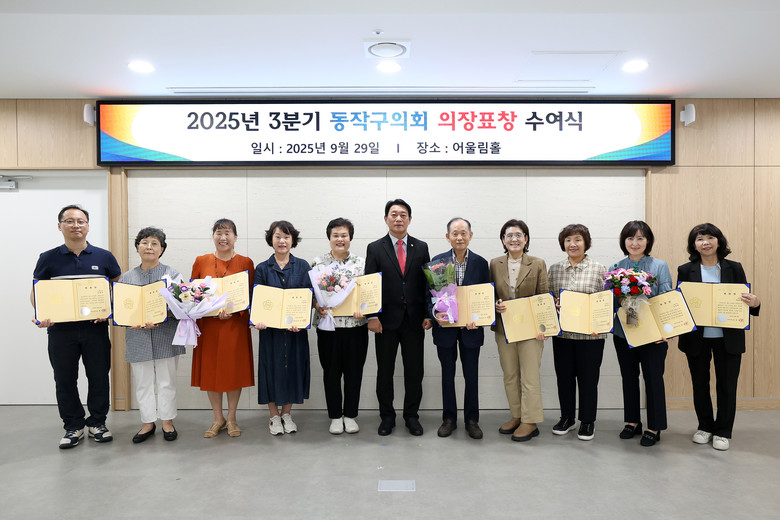동작구의회, 모범 구민에게 의장 표창...