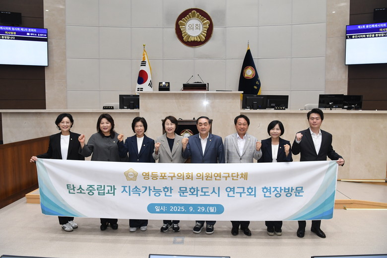 영등포구의회 
