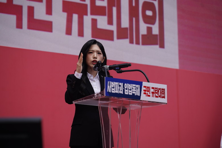 규탄사하는 