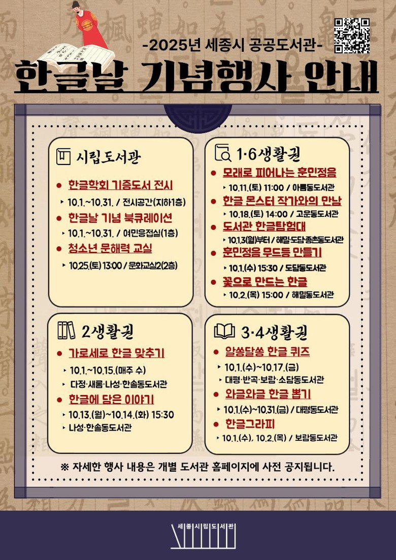세종시 공공도서관에서 더 특별한 한글...