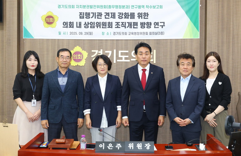 경기도의회 자치분권발전위원회 총무행정...