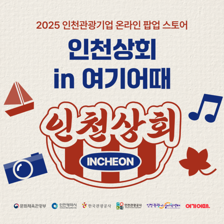 최대 6만 원 할인! 인천 관광상품 ...