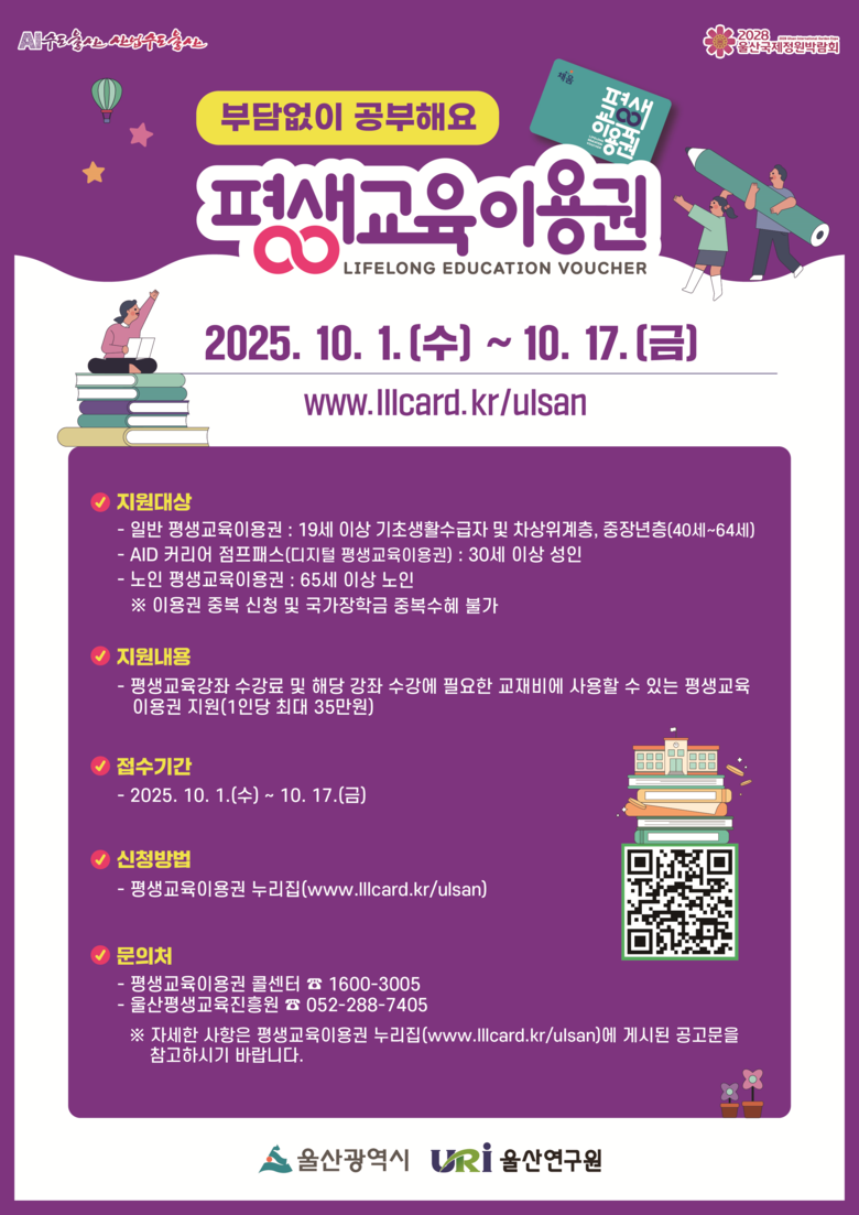 울산시, 2025년 평생교육이용권 3...