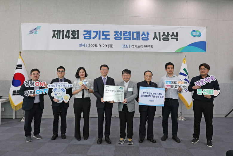 경과원, ‘경기도 청렴대상’ 2년 연...