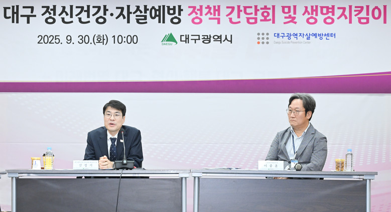 대구시, 정신건강·자살예방 정책 협력...