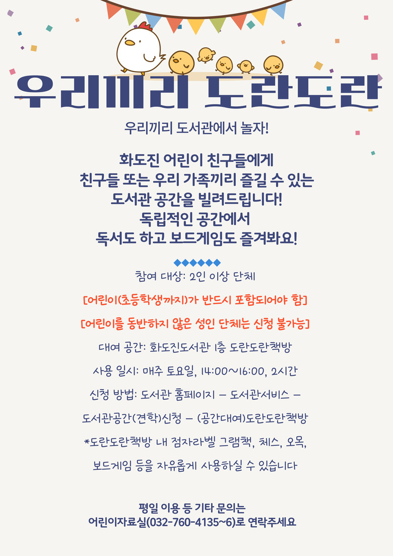 인천광역시교육청화도진도서관,  어린이...