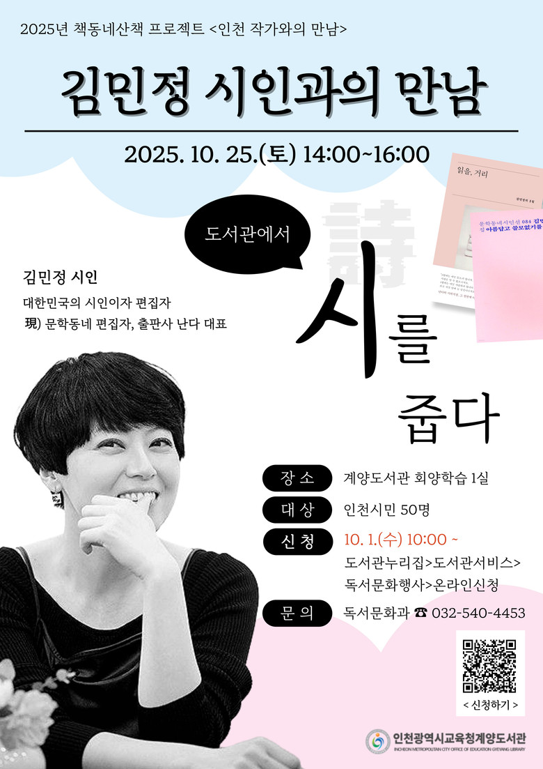 인천광역시교육청계양도서관,  인천 작...