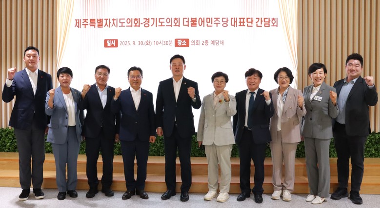 경기도의회·제주도의회 더불어민주당, ...