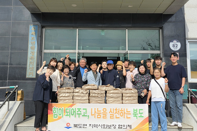 북도면 지역사회보장협의체, 추석 명절...