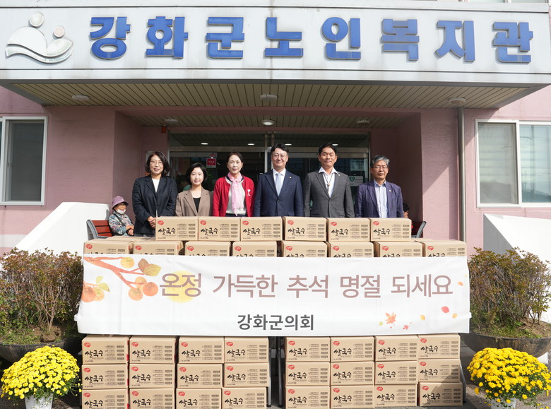 강화군의회, 추석명절 맞이 사회복지시...