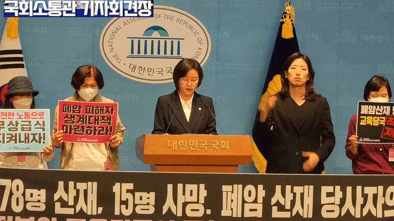 정혜경 의원(진보당) 외,폐암 산재 ...