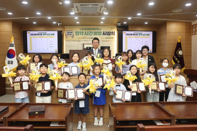 평택시의회, ‘평택시 초등학생 공모전...