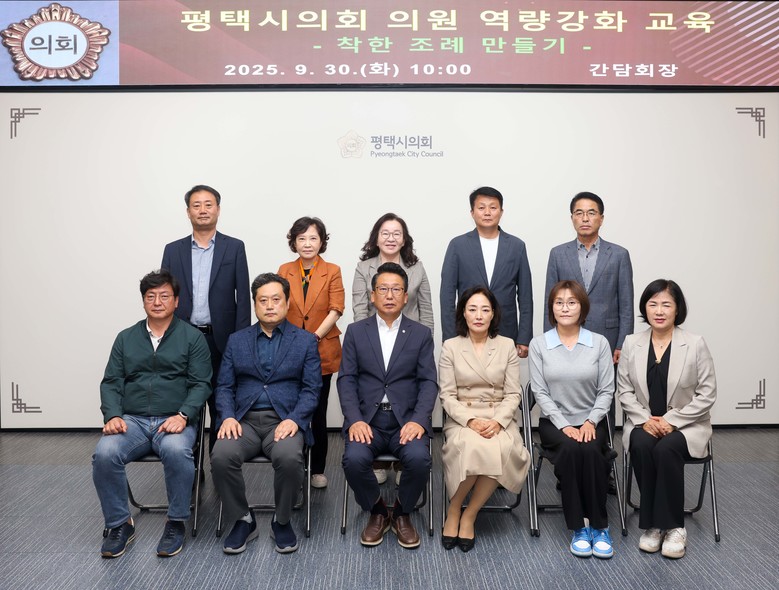 평택시의회, 의원 역량 강화 교육 및...