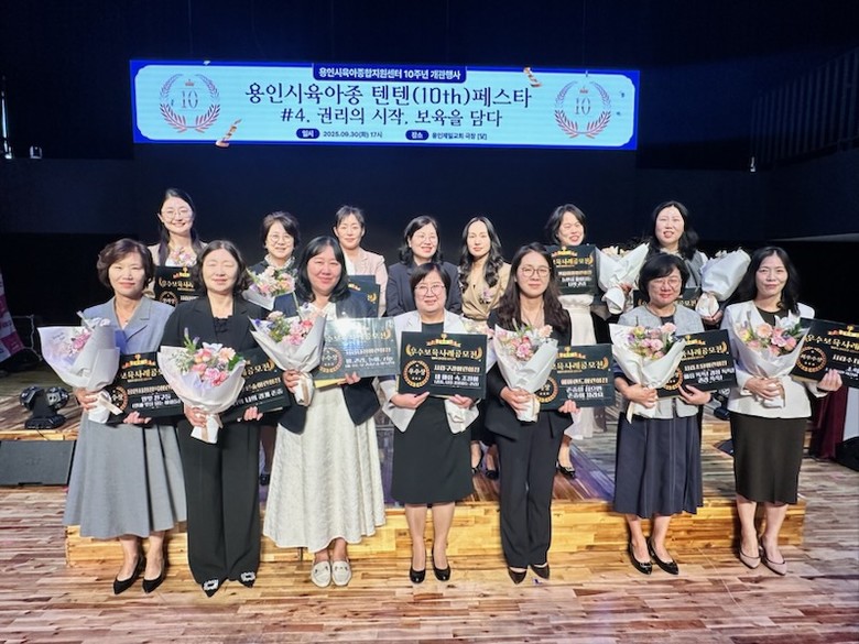 용인시육아종합지원센터, 개관 10주년...