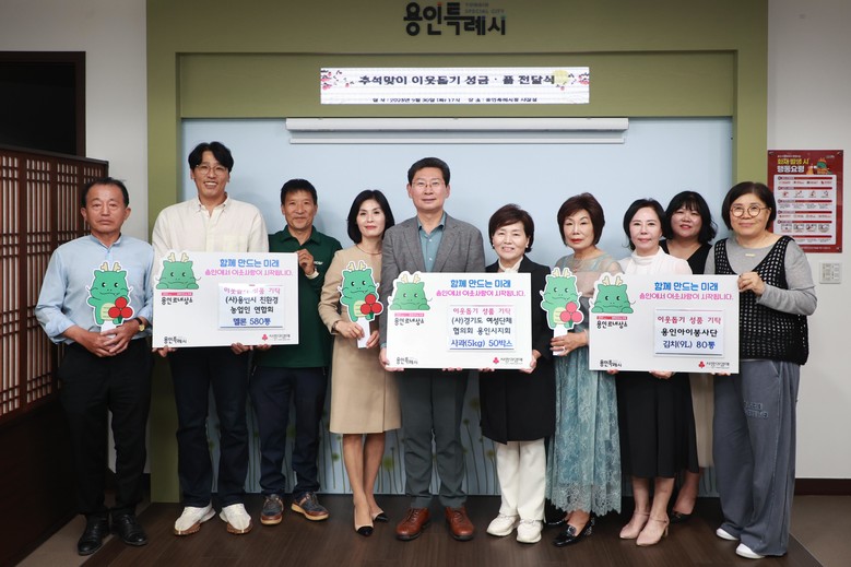 용인특례시 지역 민간단체와 협회, 추...