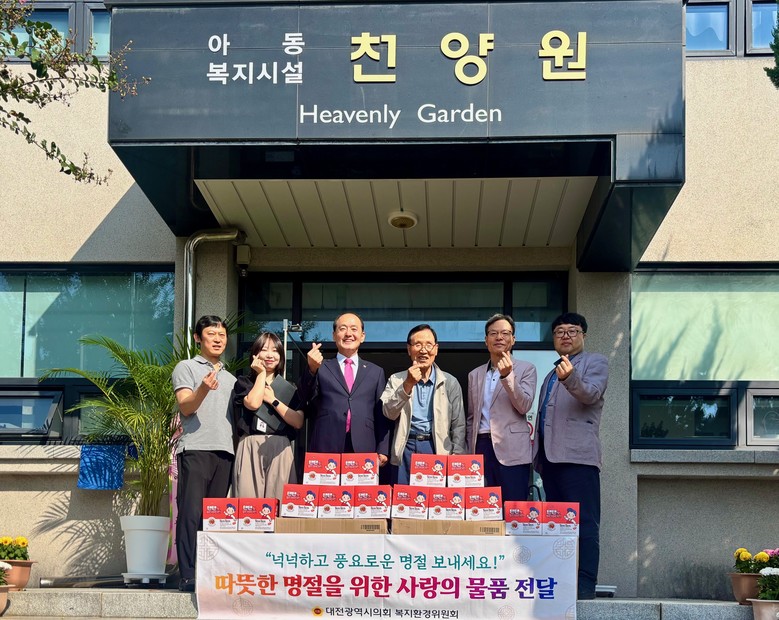 대전시의회 복지환경위원회, 추석 명절...