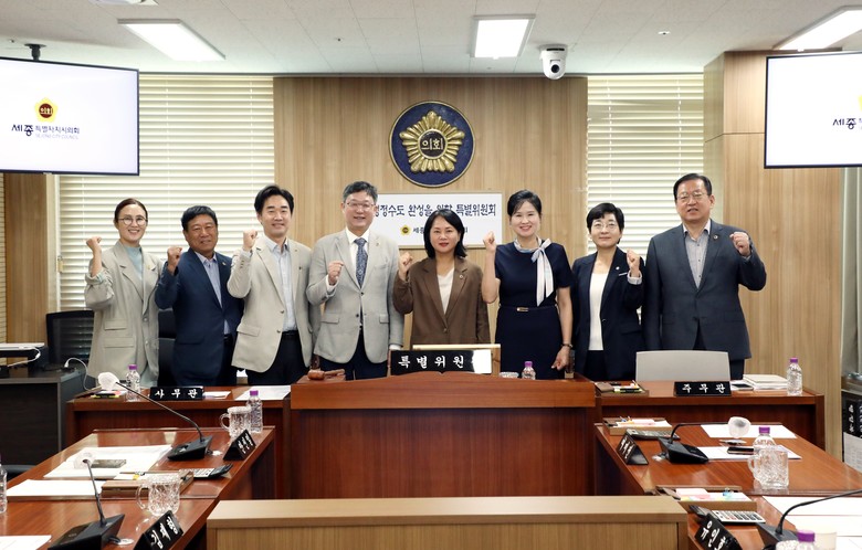 세종시의회 행정수도 완성 특별위원회 ...