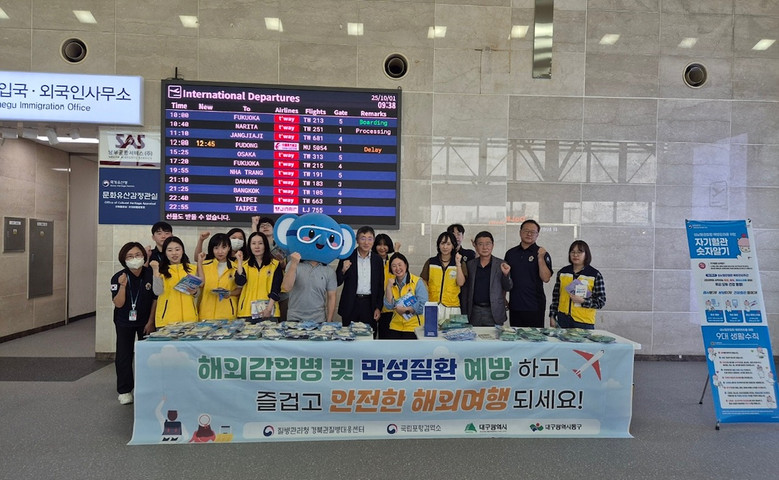 대구시, 추석맞이 해외유입 감염병 예...