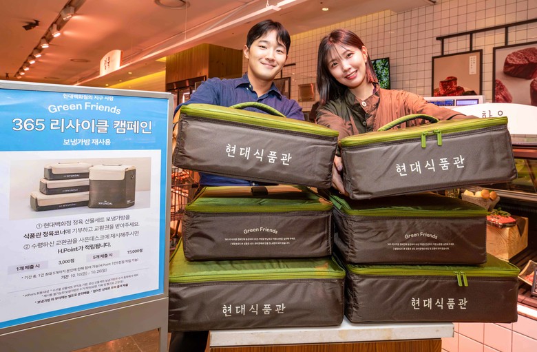 현대백화점, 보냉가방 반납하고 H포인...