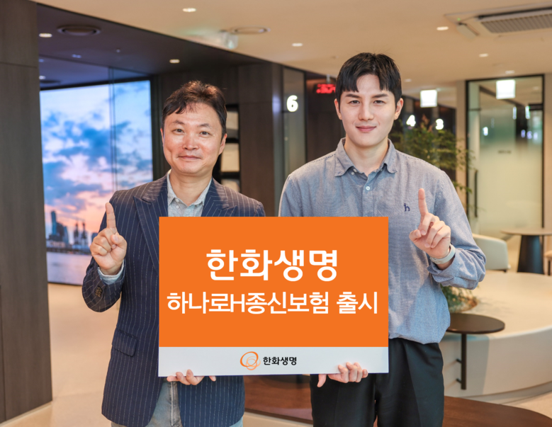 한화생명, 「하나로H종신보험」 출시