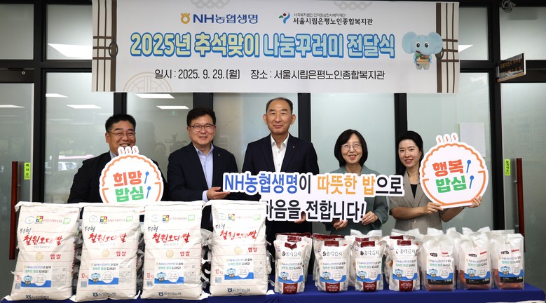 NH농협생명, 한가위 나눔꾸러미 전달...