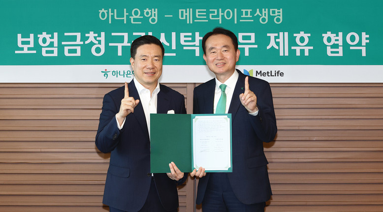 하나은행, 메트라이프생명과 함께 보험...