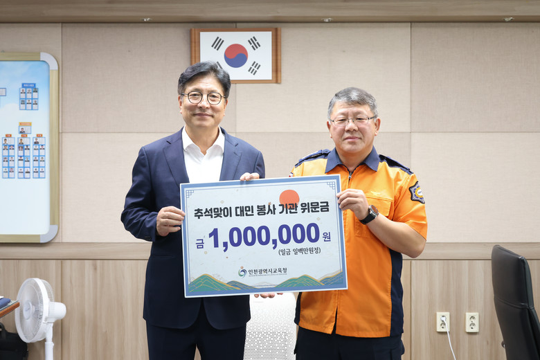 도성훈 인천광역시교육감, “시민 안전...