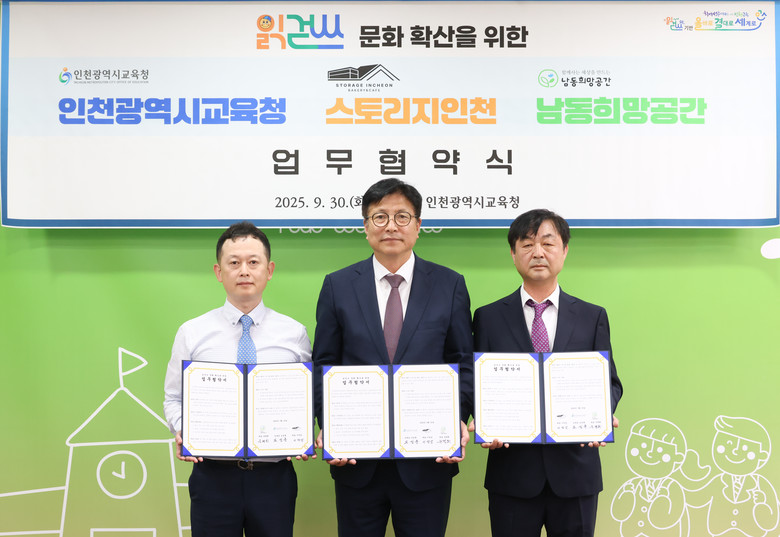 인천광역시교육청,  스토리지인천, 남...