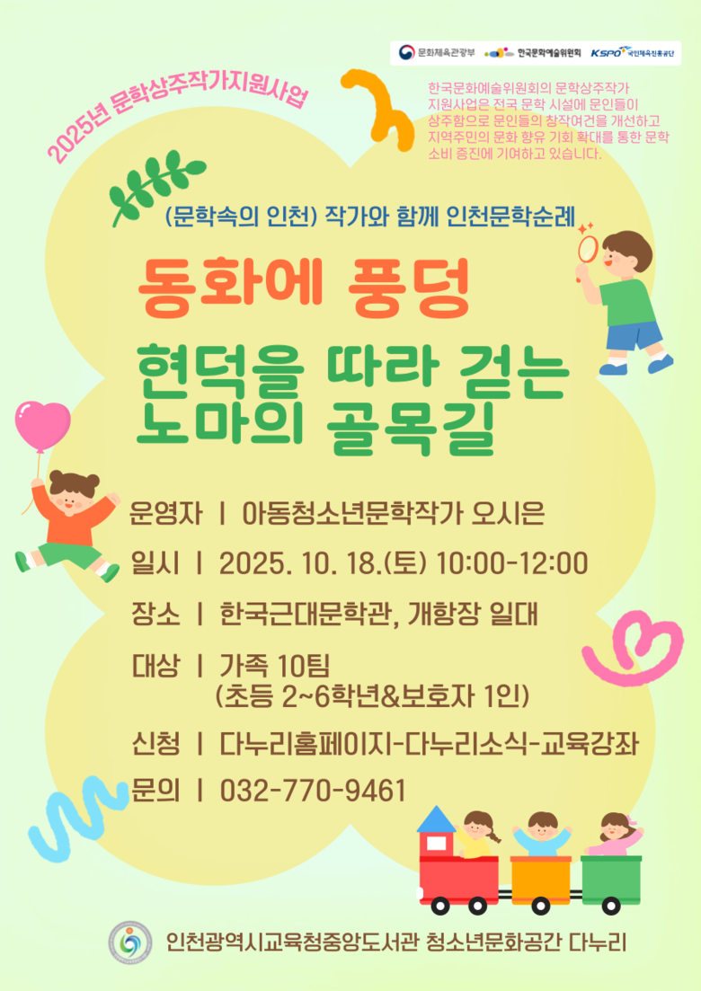 인천광역시교육청중앙도서관, 오시은 상...