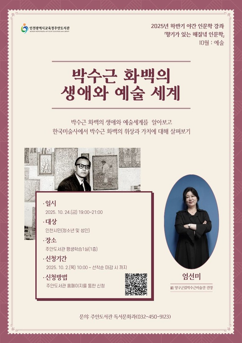 인천광역시교육청주안도서관,  10월 ...