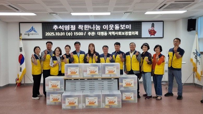 대평동지사협, 추석맞이 