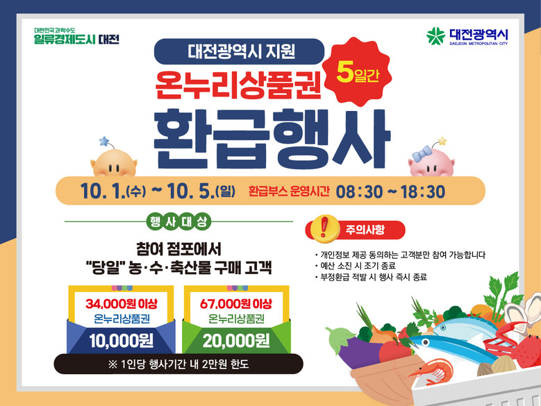 전통시장에서 장보고 온누리상품권으로 ...